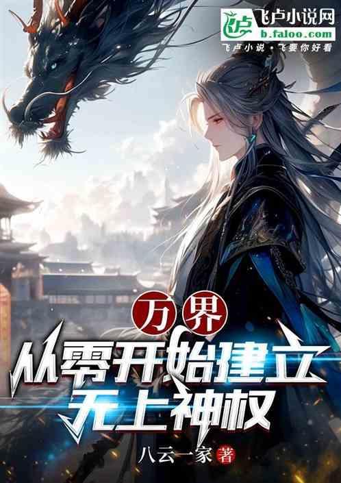 万界之无上剑尊