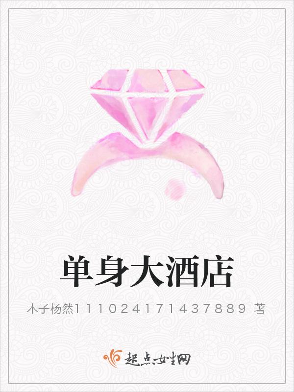 单身主题的店有哪些