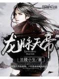 龙脉一说