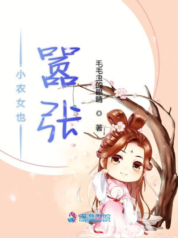 小农女超凶的免费阅读全文