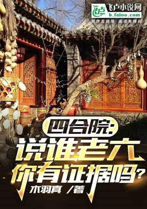 四合院谁是卧底