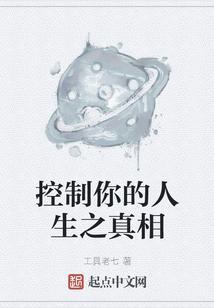 能控制自己的人才能控制人生