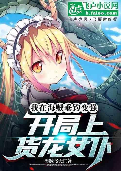 人在海贼开局垂钓