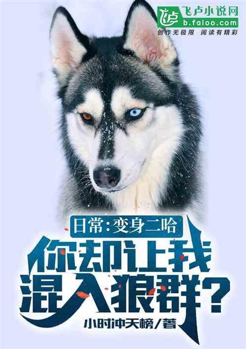 变身咸鱼二哈