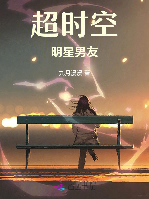 超时空恋爱主角
