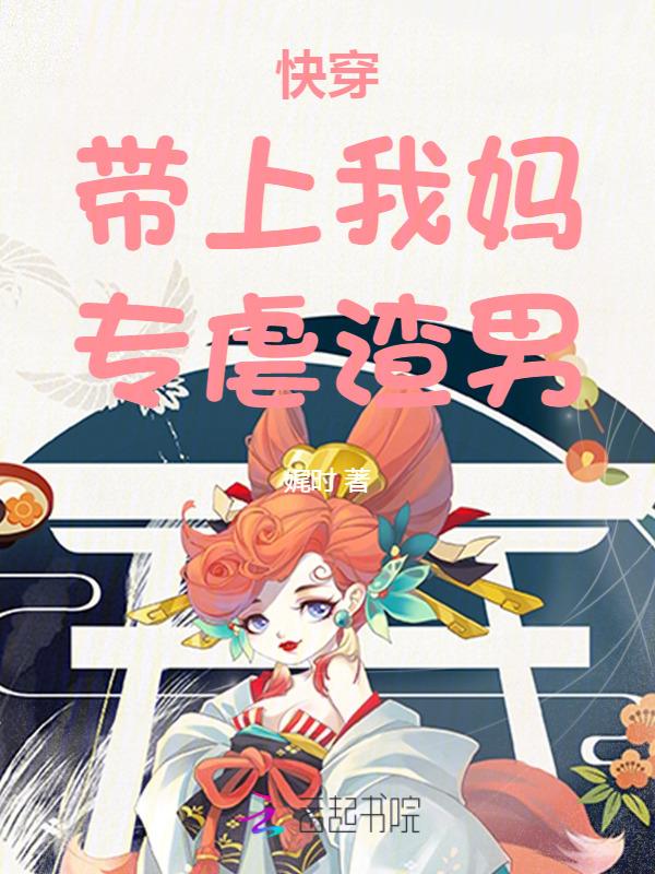 快穿带娃