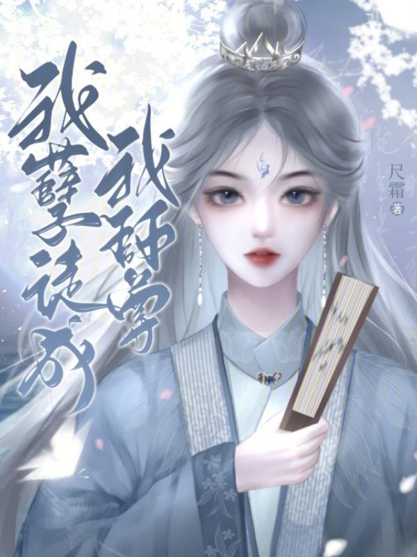 孽徒让我怀了