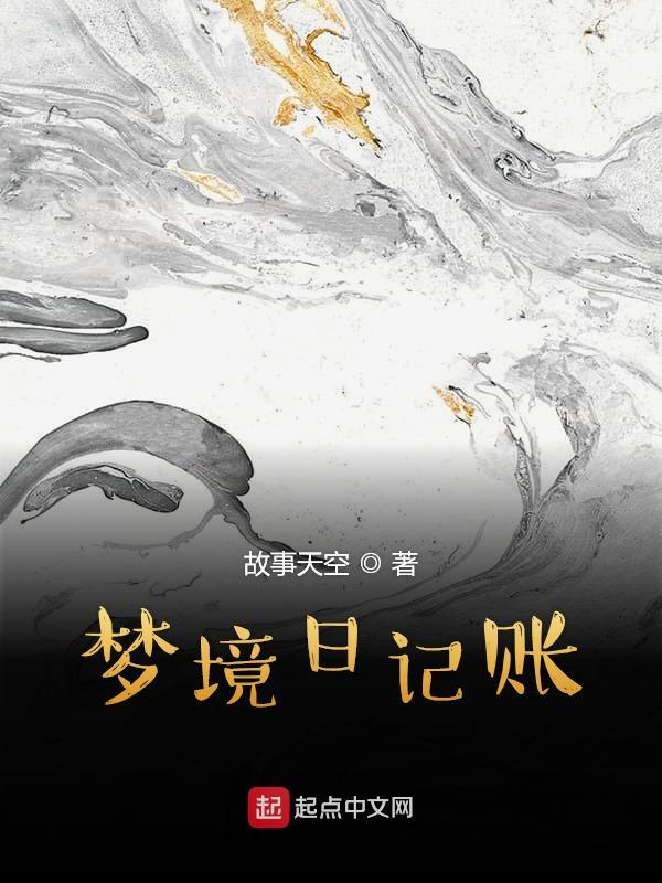 梦日记操作说明