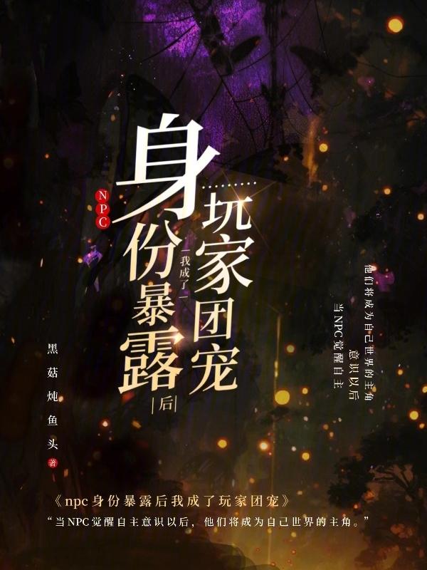 npc都被我吓裂开了