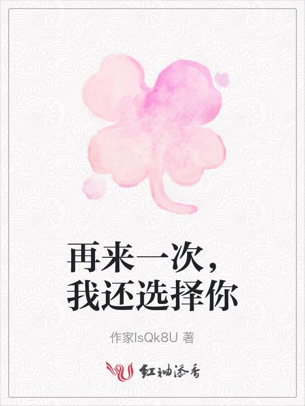 再来一次还要给我
