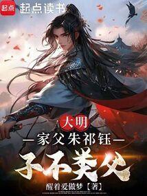 明朝朱祁钰是谁的孩子母亲是谁