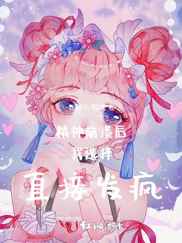 精神崩溃怎么办要疯了
