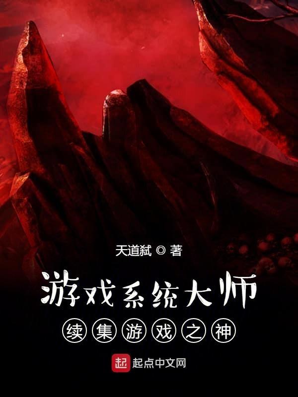 游戏系统类完本