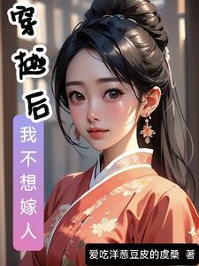 我不想嫁入豪门