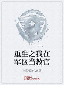 我在军区大院的日子全文阅读