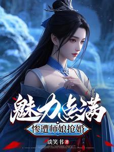 我靠脸在线阅读
