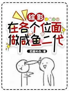 综影视之大佬总是黑化