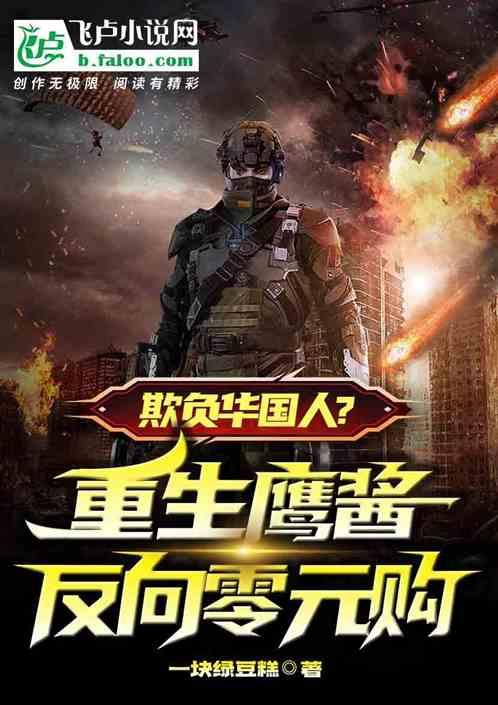 重生成鹰皇