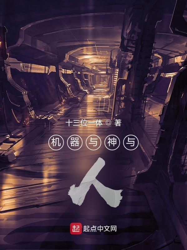 机器与人的关系思考