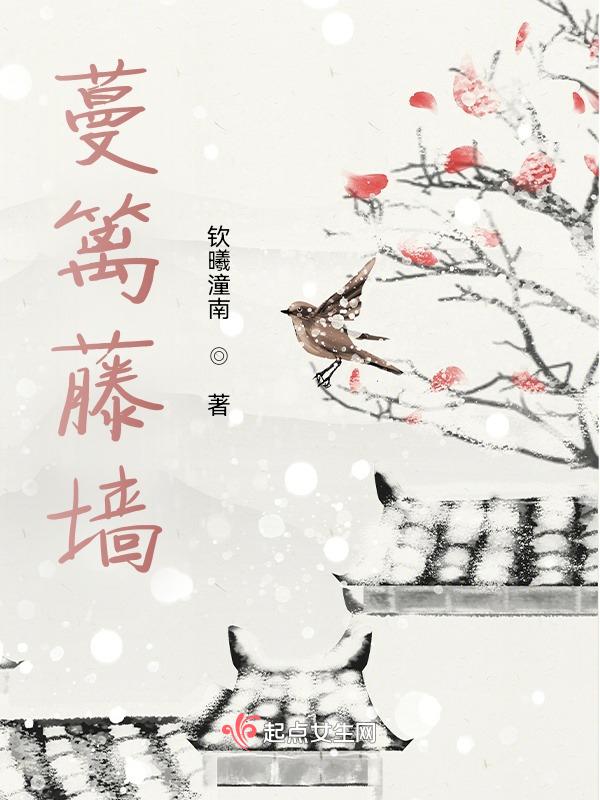 藤蔓中的蔓怎么读