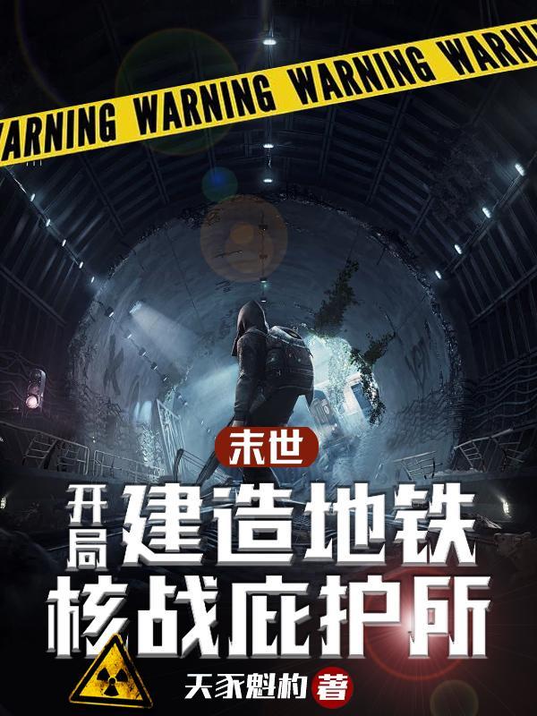 末世之开局就建基地