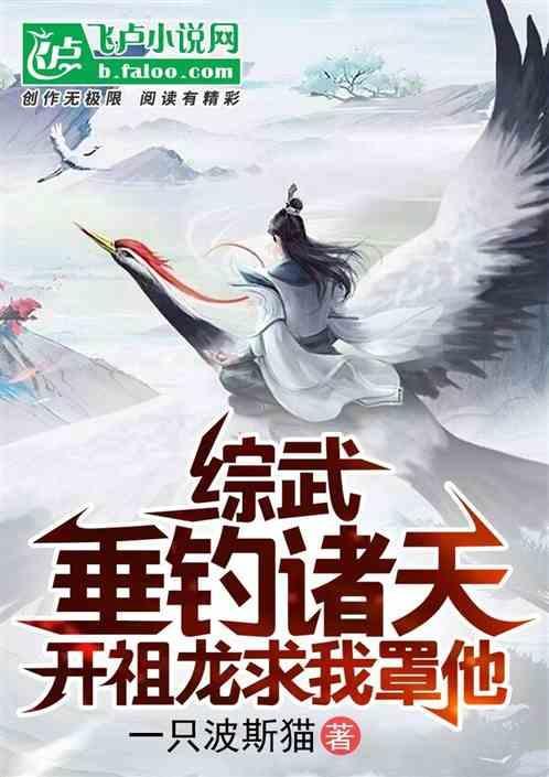 祖龙求我罩他 作者