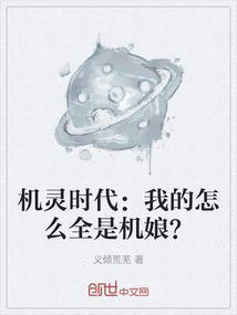 是机灵姐