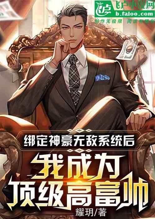 神豪绑定系统