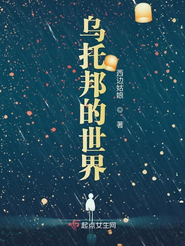 乌托邦的世界是什么意思