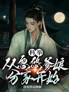 穿成受气农家子