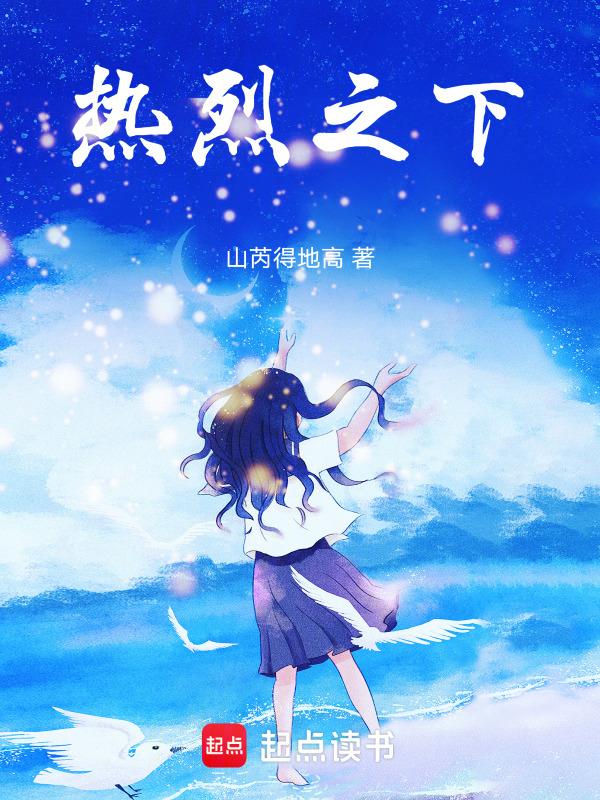 热烈之夏法国