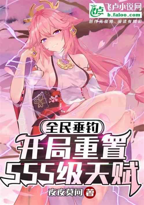 全民钓鱼所有鱼图鉴