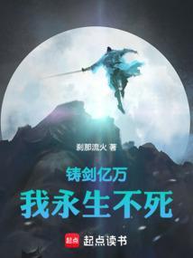 铸剑的主角