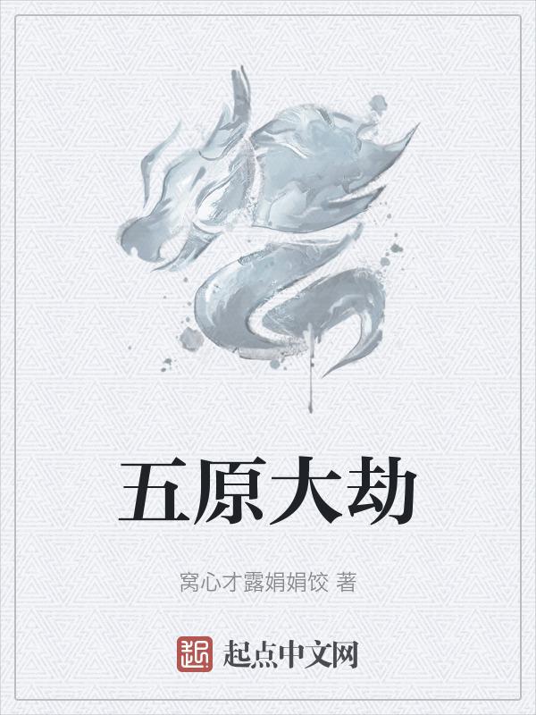 五原是哪里