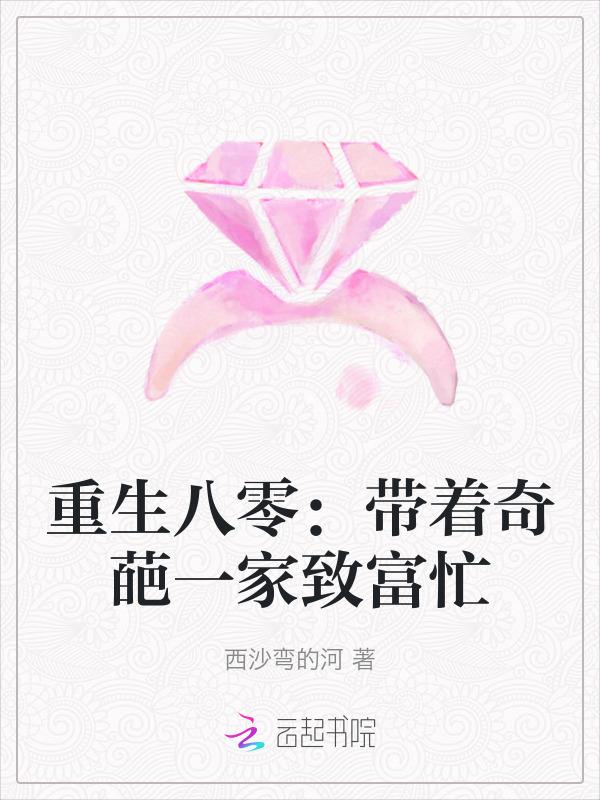 重生八零我家有奇葩