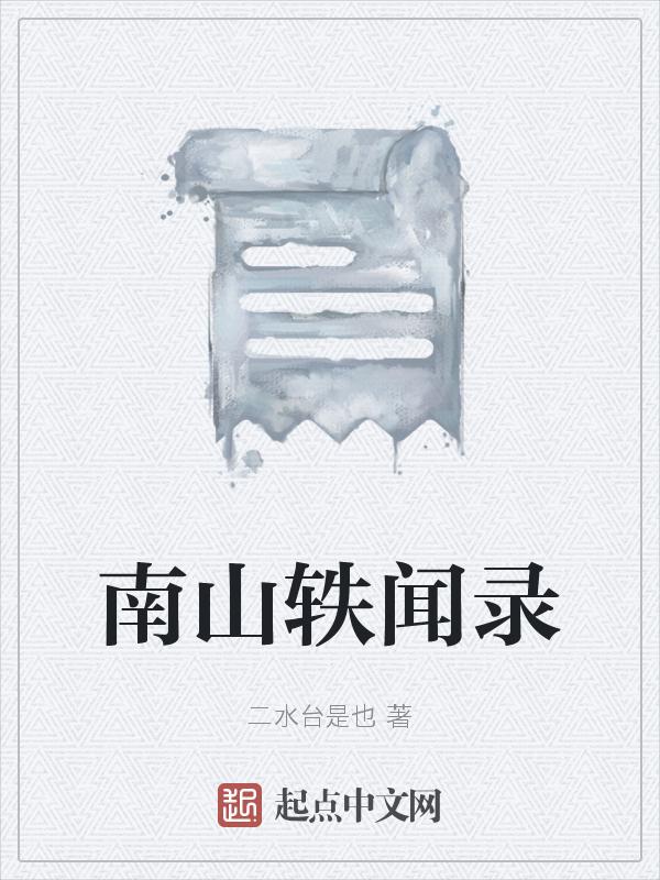 南山qm