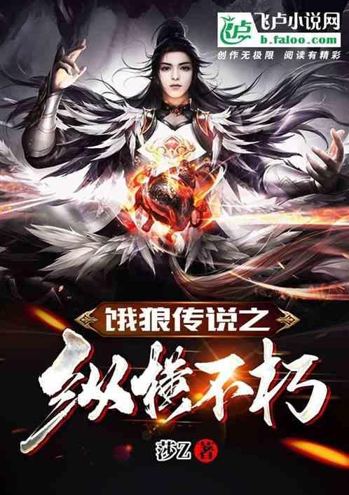饿狼传说最新版