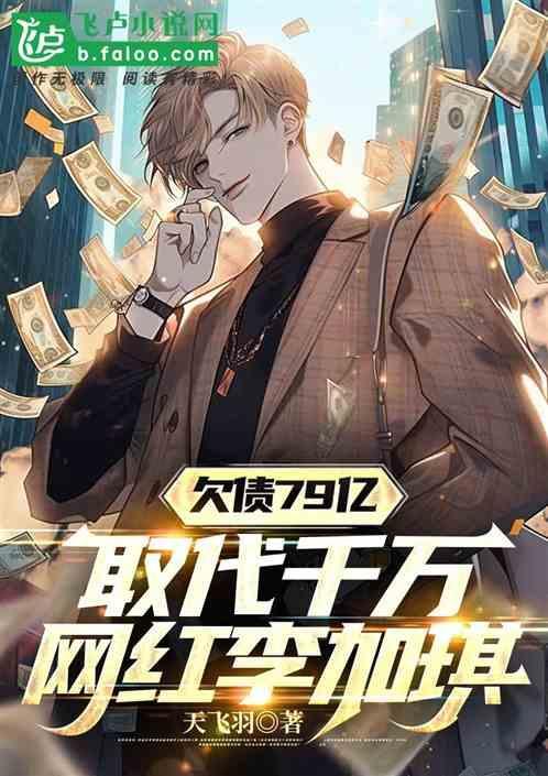 李加琦直播