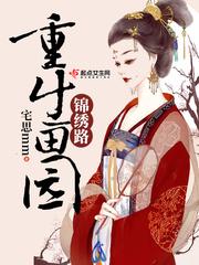 重生空间锦绣田园农女