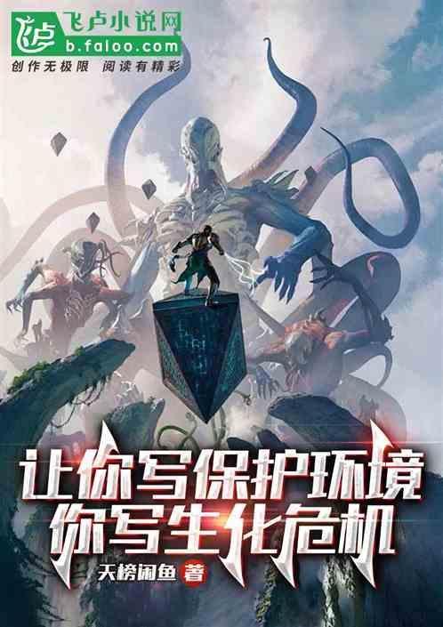 保护环境的话