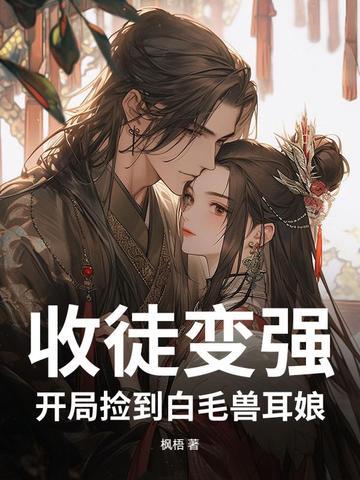 收徒就能变强的