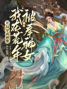 开局被当成神算道士笔趣阁