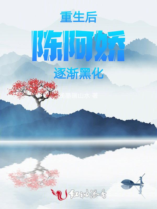 关于陈阿娇的重生