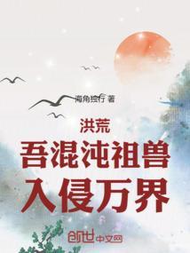 洪荒吾乃混沌龙帝全文免费阅读帝
