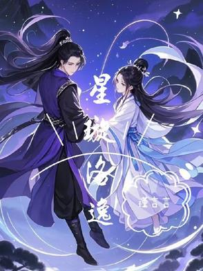 主角是星洛的