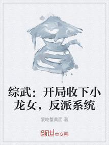 武侠开局就娶小龙女
