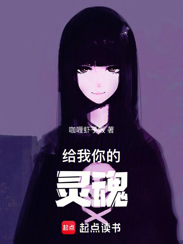 献给你我的和灵魂漫画