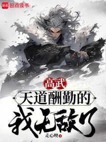 天道酬勤怎么讲?