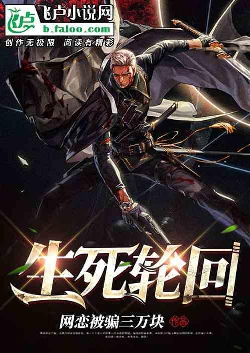 道教生死轮回