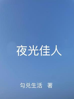 夜佳人app